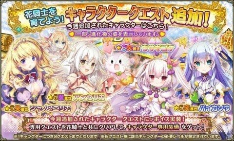 「FLOWER KNIGHT GIRL」★5バイカソウが報酬のイベント「一発逆転！水上の大博打」が開催！の画像9