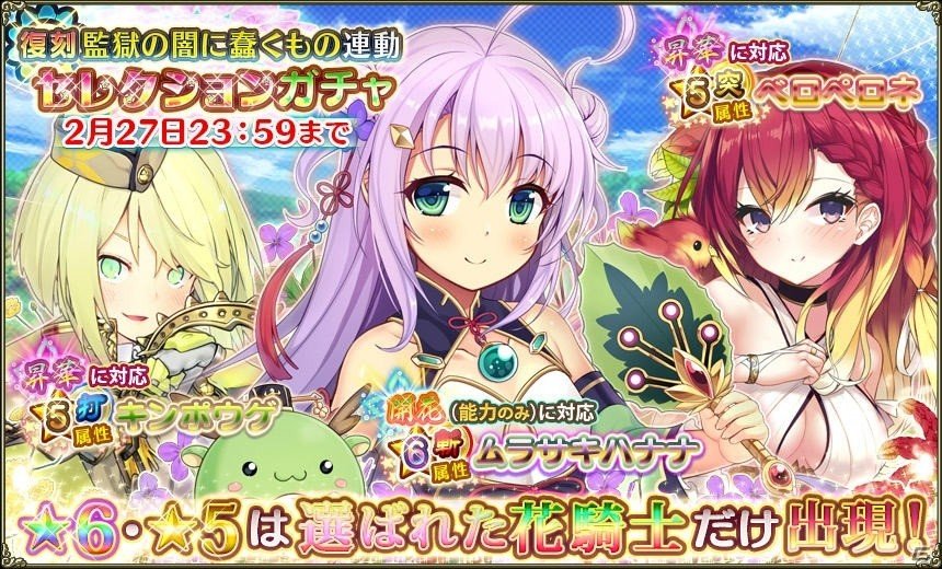「FLOWER KNIGHT GIRL」★5バイカソウが報酬のイベント「一発逆転！水上の大博打」が開催！の画像11