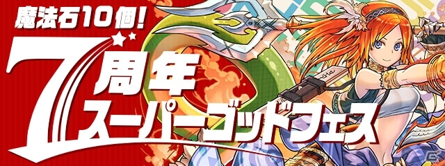 「パズル＆ドラゴンズ」7周年記念公式放送が実施！コラボイベントなど最新情報が公開予定の画像3