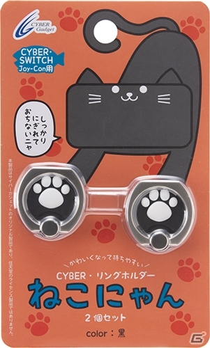 ねこの肉球がデザインされたJoy-Con用リングホルダー2個セットが2月26日に発売！の画像1
