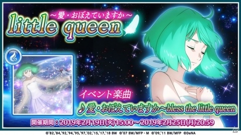 「歌マクロス スマホDeカルチャー」ランカ・リーの衣装「リテールアンブルー」が手に入るイベントが開催！の画像1