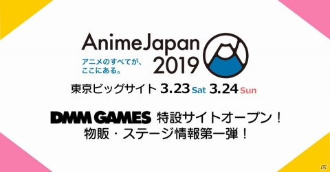 「DMM GAMES」AnimeJapan 2019の特設サイトが公開！「Alice Closet」などの物販情報もの画像1