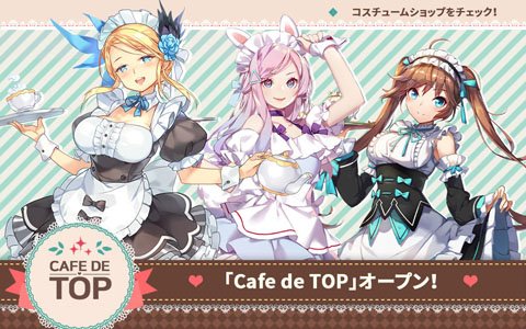 「TAPSONIC TOP」ベアトリス、アリア、ボニーのメイドコスチュームが実装！