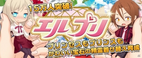 のんびり系着せ替えゲーム「エルプリ」がTSUTAYA オンラインゲームで配信開始！の画像1