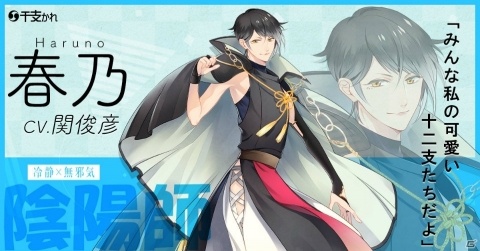 十二支がモチーフとなったイケメンが登場するスマホ向けアプリ「干支かれ」が2月20日より配信開始！の画像18