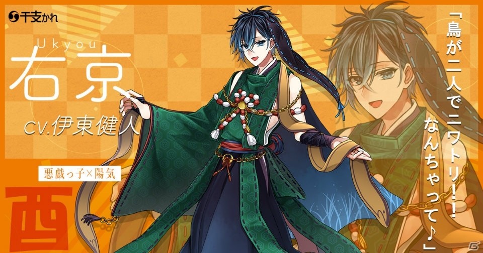 十二支がモチーフとなったイケメンが登場するスマホ向けアプリ「干支かれ」が2月20日より配信開始！の画像10