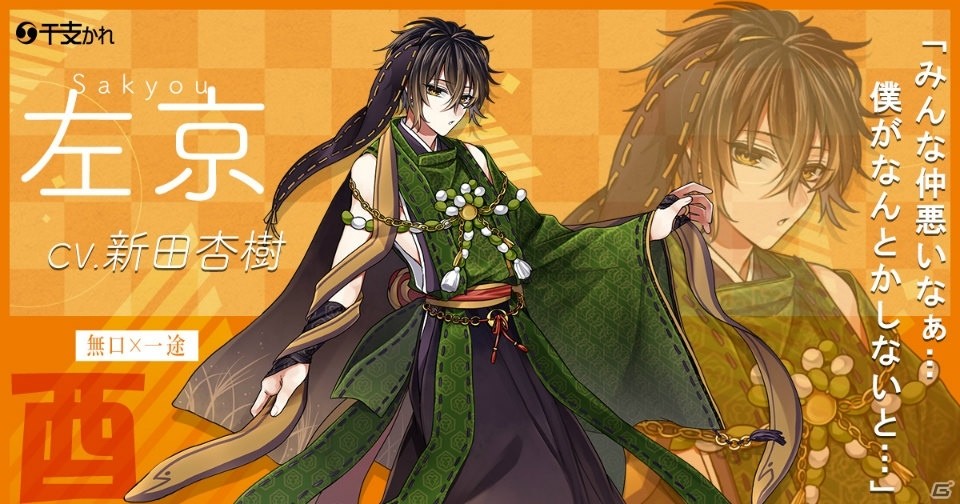 十二支がモチーフとなったイケメンが登場するスマホ向けアプリ「干支かれ」が2月20日より配信開始！の画像11