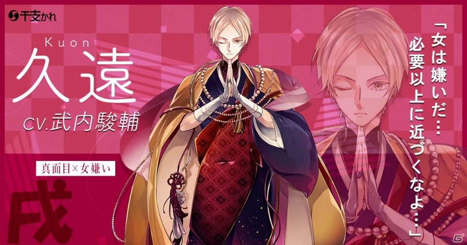 十二支がモチーフとなったイケメンが登場するスマホ向けアプリ「干支かれ」が2月20日より配信開始！の画像12