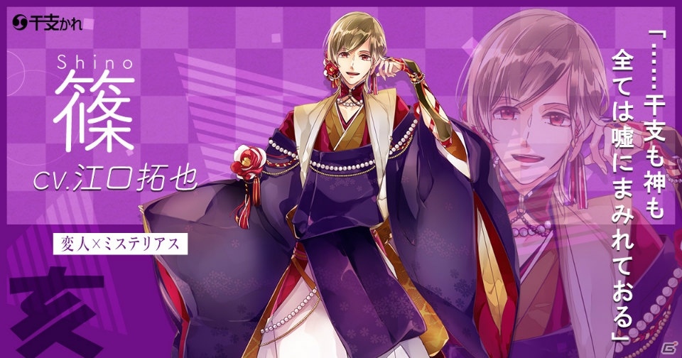 十二支がモチーフとなったイケメンが登場するスマホ向けアプリ「干支かれ」が2月20日より配信開始！の画像13