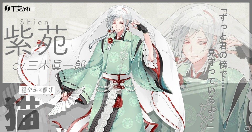 十二支がモチーフとなったイケメンが登場するスマホ向けアプリ「干支かれ」が2月20日より配信開始！の画像14