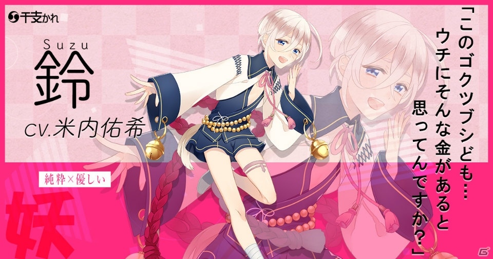 十二支がモチーフとなったイケメンが登場するスマホ向けアプリ「干支かれ」が2月20日より配信開始！の画像16