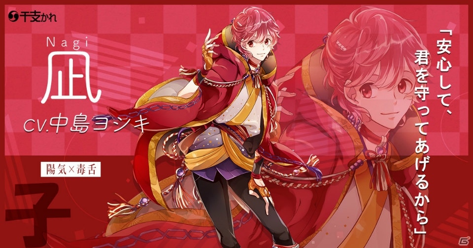 十二支がモチーフとなったイケメンが登場するスマホ向けアプリ「干支かれ」が2月20日より配信開始！の画像2