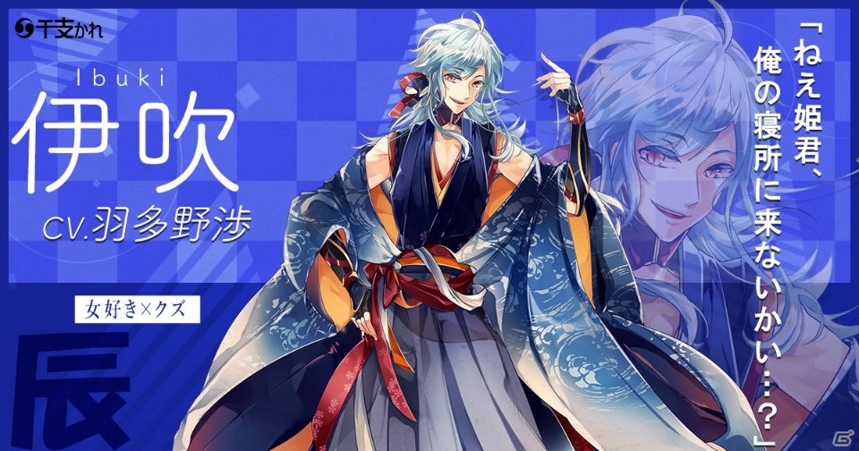 十二支がモチーフとなったイケメンが登場するスマホ向けアプリ「干支かれ」が2月20日より配信開始！の画像5