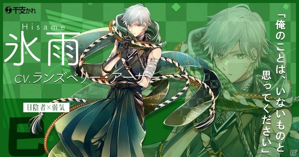 十二支がモチーフとなったイケメンが登場するスマホ向けアプリ「干支かれ」が2月20日より配信開始！の画像6