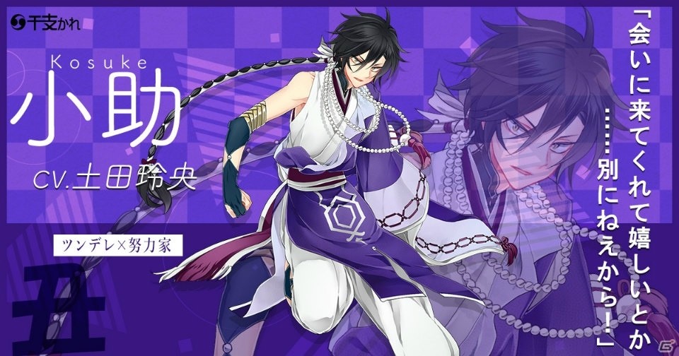 十二支がモチーフとなったイケメンが登場するスマホ向けアプリ「干支かれ」が2月20日より配信開始！の画像7