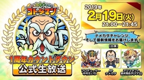 「共闘ことばRPG コトダマン」1周年カウントダウンイベントが2月20日より開催！の画像13