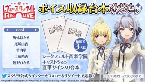 「少女☆歌劇 レヴュースタァライト -Re LIVE-」イベント「麗しき獣とワルツを」が開催！の画像11