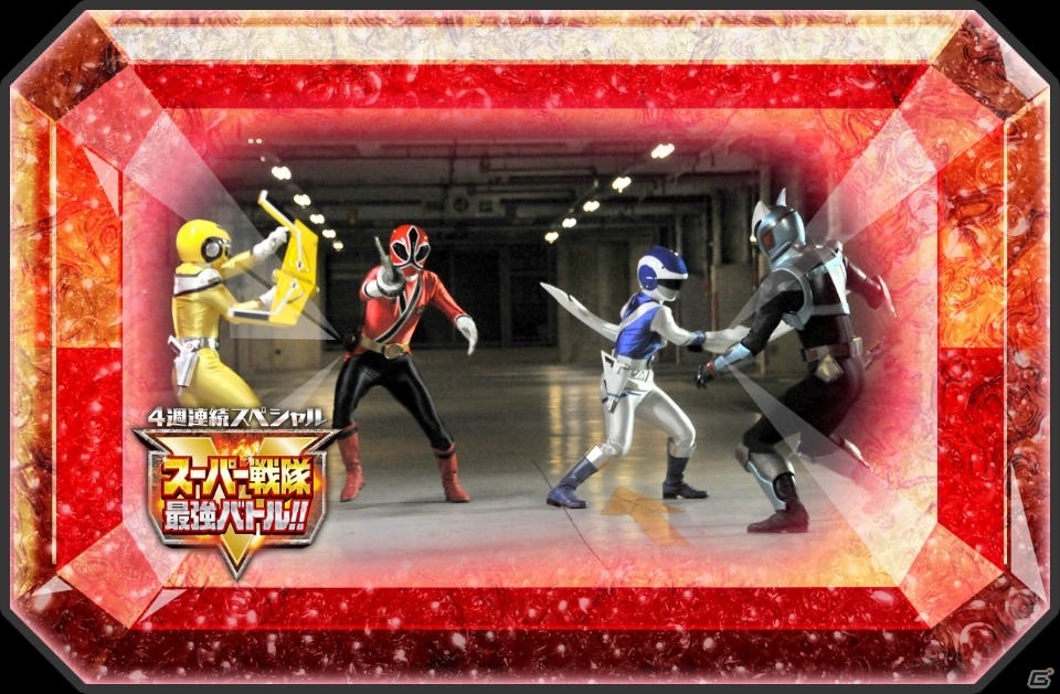 「スーパー戦隊レジェンドウォーズ」にて「スーパー戦隊最強バトル！！」放送記念キャンペーンが開催！の画像10