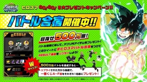 僕のヒーローアカデミア Smash Rising 一番くじとのコラボガチャが開催 ゲーム情報サイト Gamer