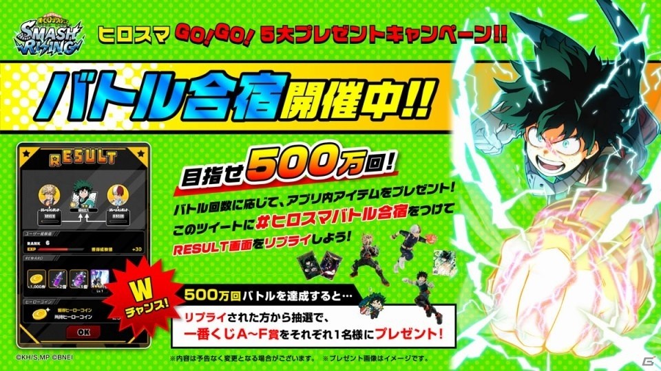 「僕のヒーローアカデミア SMASH RISING」一番くじとのコラボガチャが開催！の画像5