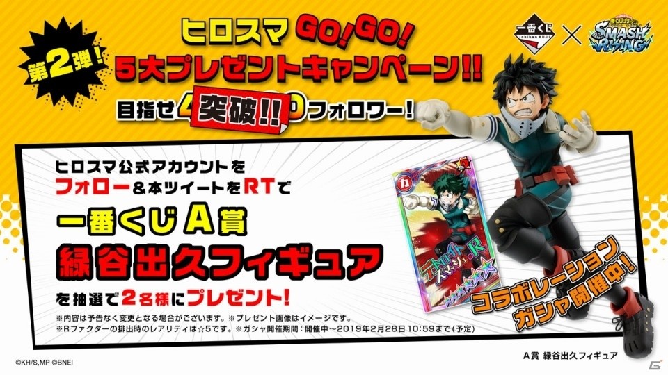 「僕のヒーローアカデミア SMASH RISING」一番くじとのコラボガチャが開催！の画像6