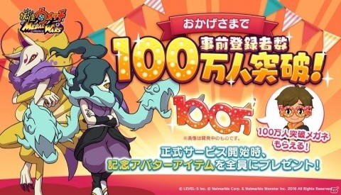 「妖怪ウォッチ メダルウォーズ」事前登録者数100万人を突破！記念アイテムが全員に配布決定の画像1