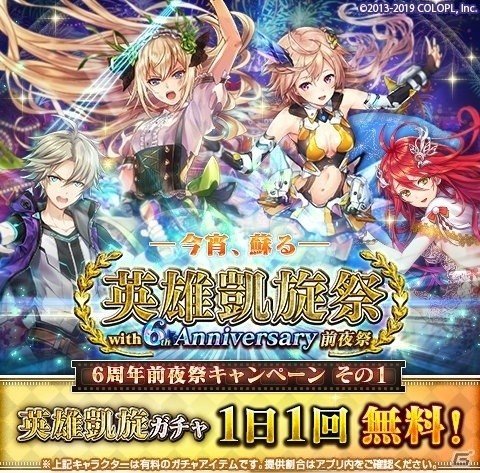 「黒猫のウィズ」6周年を控え「英雄凱旋ガチャ」が毎日1回無料に！ 「黄昏メアレス」書籍の続報もの画像2