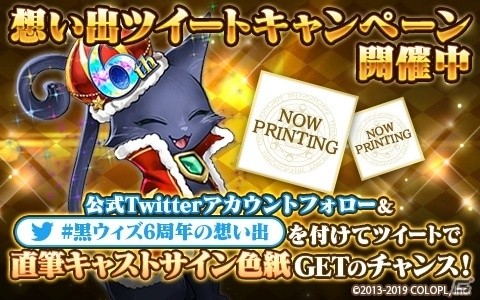 黒猫のウィズ 6周年を控え 英雄凱旋ガチャ が毎日1回無料に 黄昏メアレス 書籍の続報も Gamer