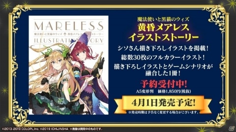 「黒猫のウィズ」6周年を控え「英雄凱旋ガチャ」が毎日1回無料に！ 「黄昏メアレス」書籍の続報もの画像6
