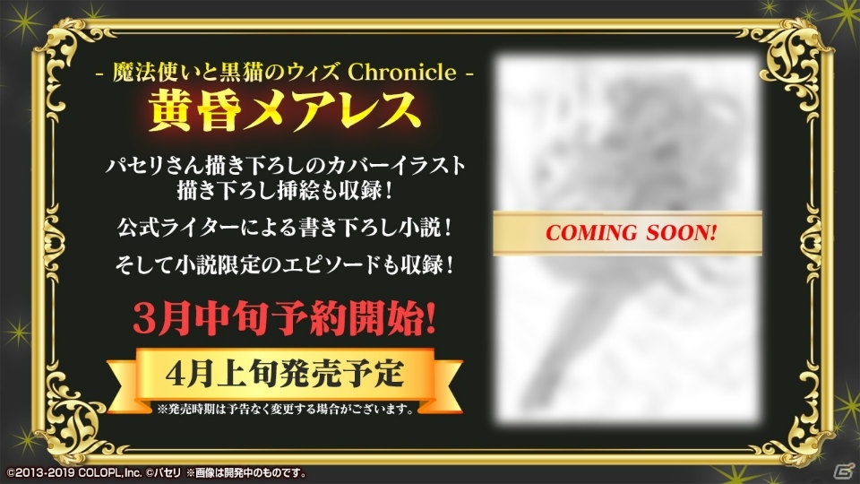黒猫のウィズ 6周年を控え 英雄凱旋ガチャ が毎日1回無料に 黄昏メアレス 書籍の続報も ゲーム情報サイト Gamer