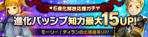 「CARAVAN STORIES」最高レアリティ★6進化がついに開放！応援キャンペーンも多数開催の画像2