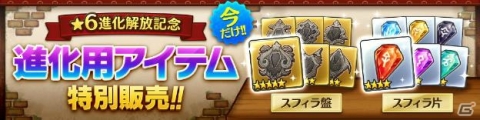 「CARAVAN STORIES」最高レアリティ★6進化がついに開放！応援キャンペーンも多数開催の画像3