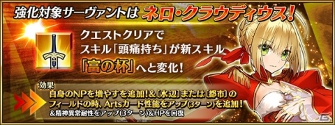 「Fate/Grand Order」★5メルトリリスが登場するピックアップ召喚が開催！ネロの強化クエストも追加の画像5
