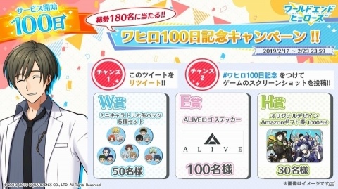 「ワールドエンドヒーローズ」にて「サービス開始100日記念キャンペーン」が実施！の画像1