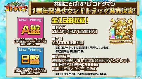 「共闘ことばRPG コトダマン」1周年記念サウンドトラックが発売決定！虹のコトダマをプレゼントするアンケートの実施もの画像1