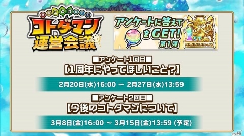 「共闘ことばRPG コトダマン」1周年記念サウンドトラックが発売決定！虹のコトダマをプレゼントするアンケートの実施もの画像2