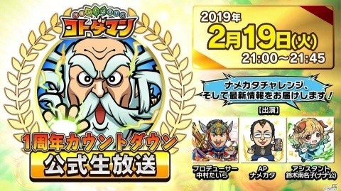「共闘ことばRPG コトダマン」1周年記念サウンドトラックが発売決定！虹のコトダマをプレゼントするアンケートの実施もの画像3
