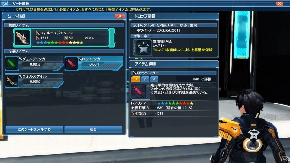 「ファンタシースターオンライン2」ホワイトデーイベント＆ACスクラッチが配信！「PSZERO」コラボ第3弾もの画像44