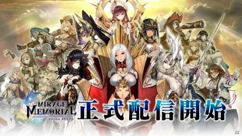 伝説や神話、歴史上の人物がまるっと美少女になって登場！「ミラージュ・メモリアル」が配信！の画像1
