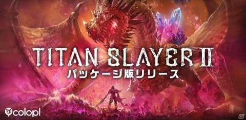 巨人と戦う体験型VRアクションゲーム「TITAN SLAYER II」パッケージ版がSteamにて配信開始！の画像1