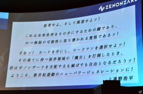 AIを活用したデジタルカードゲーム「ゼノンザード」は2019年夏に配信！世界観や出演声優などが公開された発表会レポートの画像10