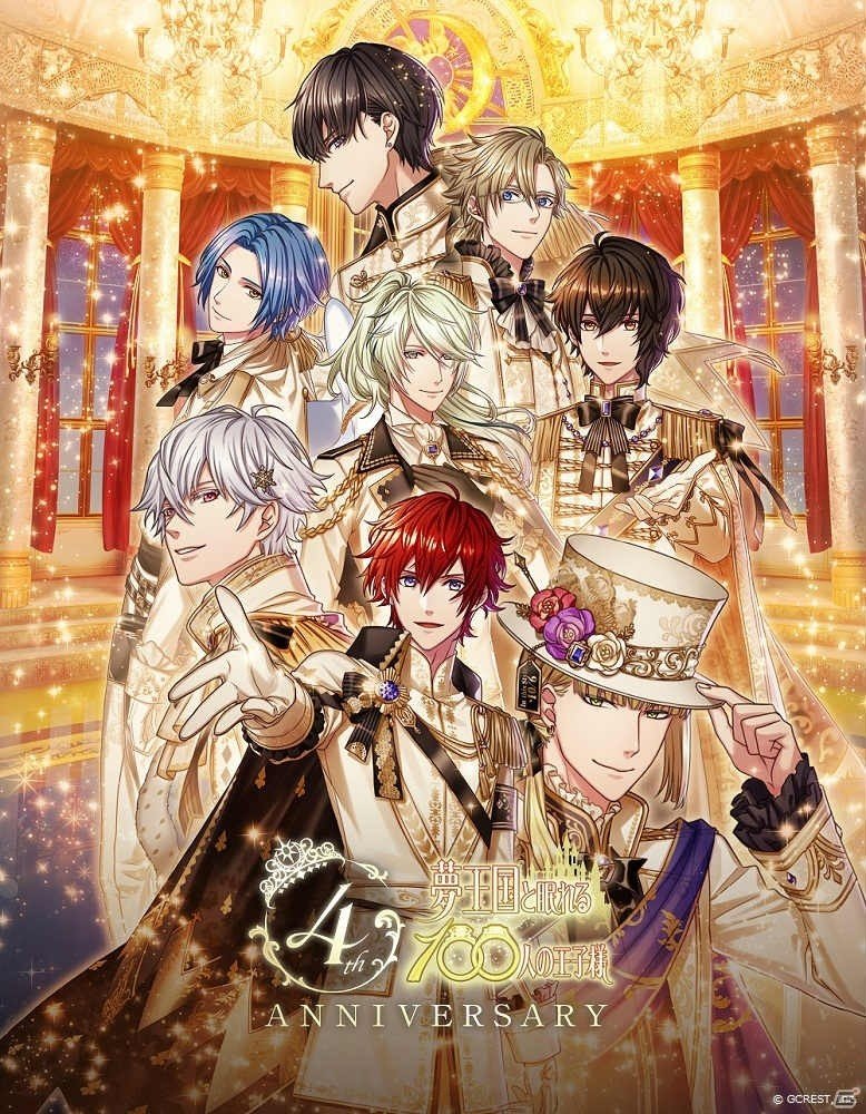 「夢王国と眠れる100人の王子様」テーマは「Dear Princess」！4周年のメインビジュアルが公開の画像2