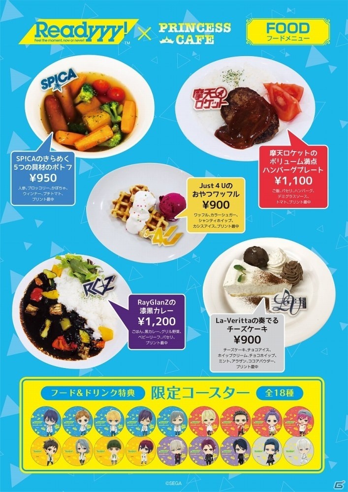 「Readyyy!」プリンセスカフェとのコラボが本日2月20日よりスタート！の画像2