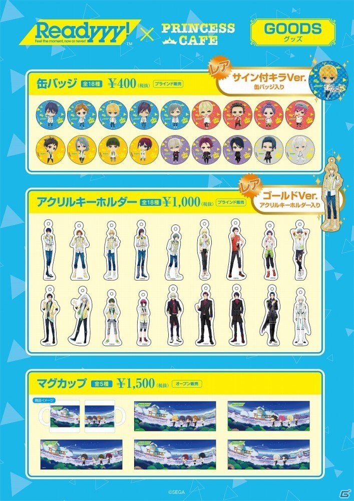 「Readyyy!」プリンセスカフェとのコラボが本日2月20日よりスタート！の画像4