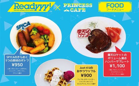 「Readyyy!」プリンセスカフェとのコラボが本日2月20日よりスタート！