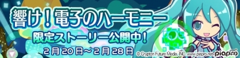 「ぷよぷよ!!クエスト」SNOW MIKUとのコラボが開催！「ぷよクエ」チーム描き下ろしミクを手に入れようの画像13