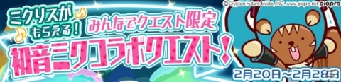 「ぷよぷよ!!クエスト」SNOW MIKUとのコラボが開催！「ぷよクエ」チーム描き下ろしミクを手に入れようの画像16