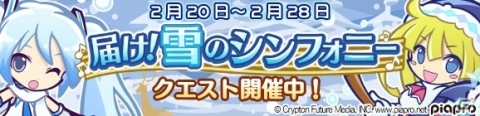 「ぷよぷよ!!クエスト」SNOW MIKUとのコラボが開催！「ぷよクエ」チーム描き下ろしミクを手に入れようの画像2