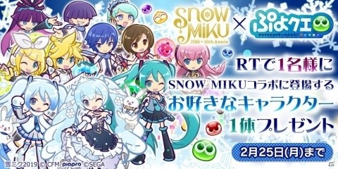 「ぷよぷよ!!クエスト」SNOW MIKUとのコラボが開催！「ぷよクエ」チーム描き下ろしミクを手に入れようの画像20