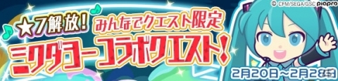 「ぷよぷよ!!クエスト」SNOW MIKUとのコラボが開催！「ぷよクエ」チーム描き下ろしミクを手に入れようの画像6